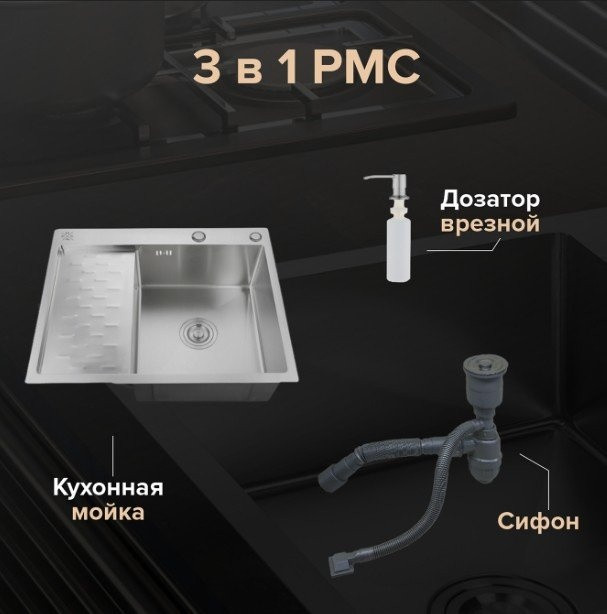 Кухонная мойка РМС MRK-6350R (с дозатором)