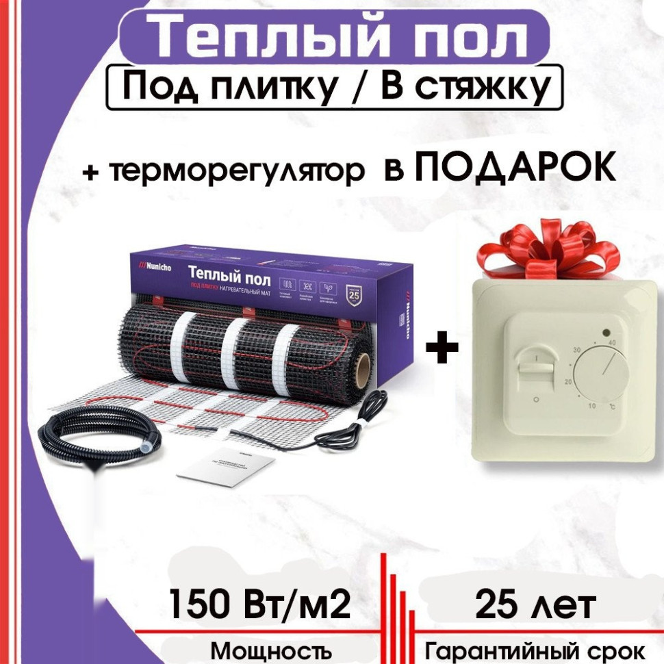 Теплый пол Nunicho Etalon SHP 375Вт с терморегулятором RТС 70.26 (2.5м2)