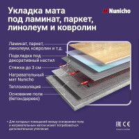 Теплый пол Nunicho Etalon SHP 375Вт с терморегулятором RТС 70.26 (2.5м2)