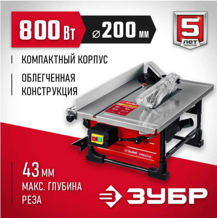 Деревообрабатывающий станок ЗУБР СРЦ-200