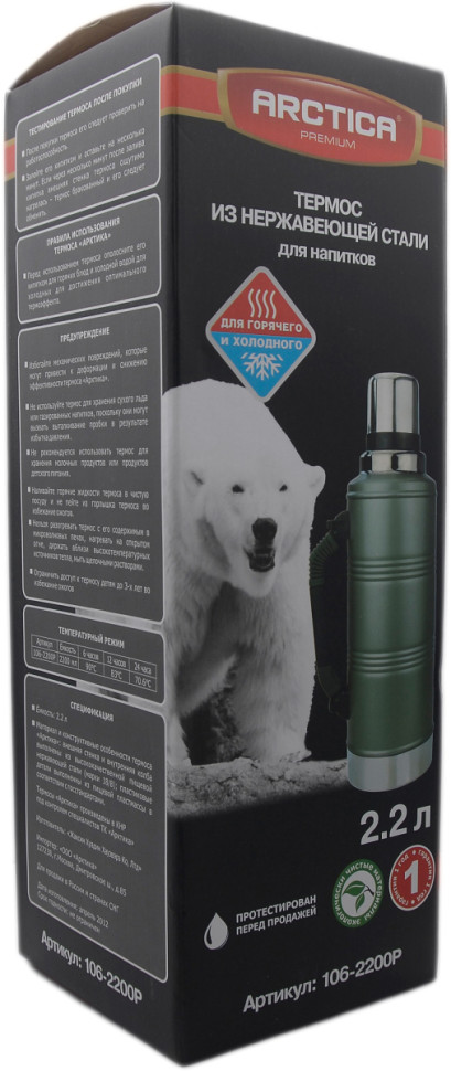 Арктика 106-2200P Black