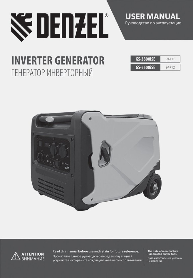 Генератор Denzel GS-5500iSE