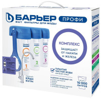 Стационарная система &quot;под мойкой&quot; Барьер Профи Complex