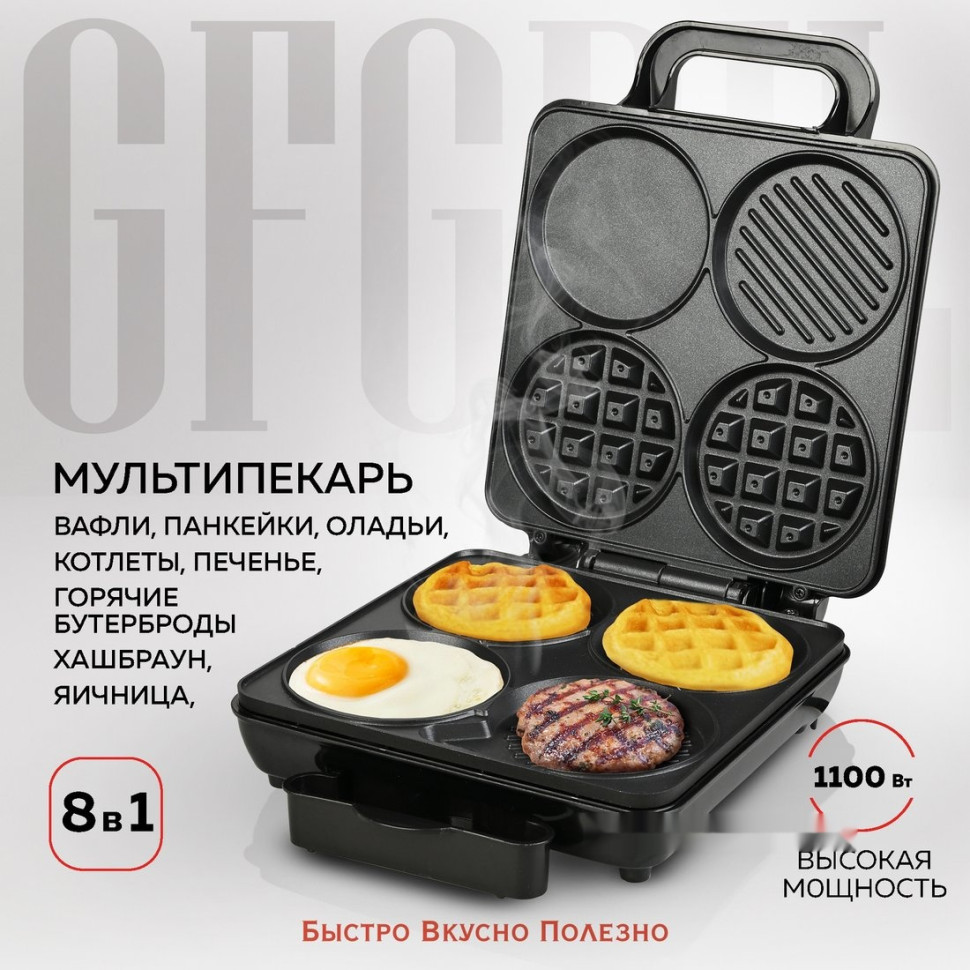 Многофункциональная сэндвичница GFgril GFW-038