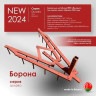 Борона Целина ОП-1478.000-01 А 10381