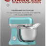 Кухонный комбайн Maunfeld MF-422MINT