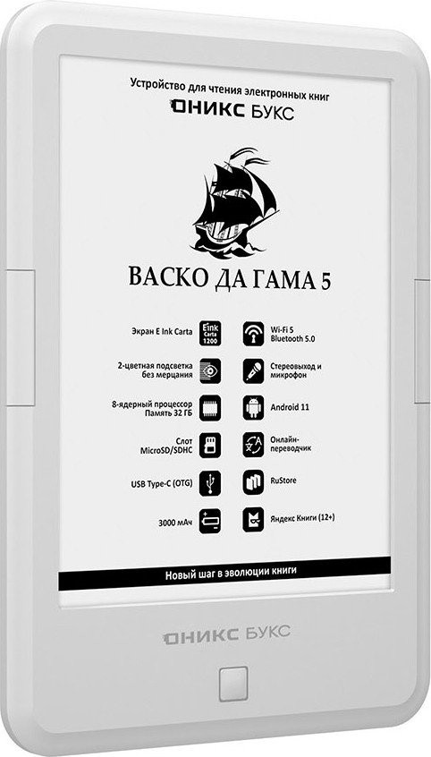 Электронная книга Onyx BOOX Васко Да Гама 5