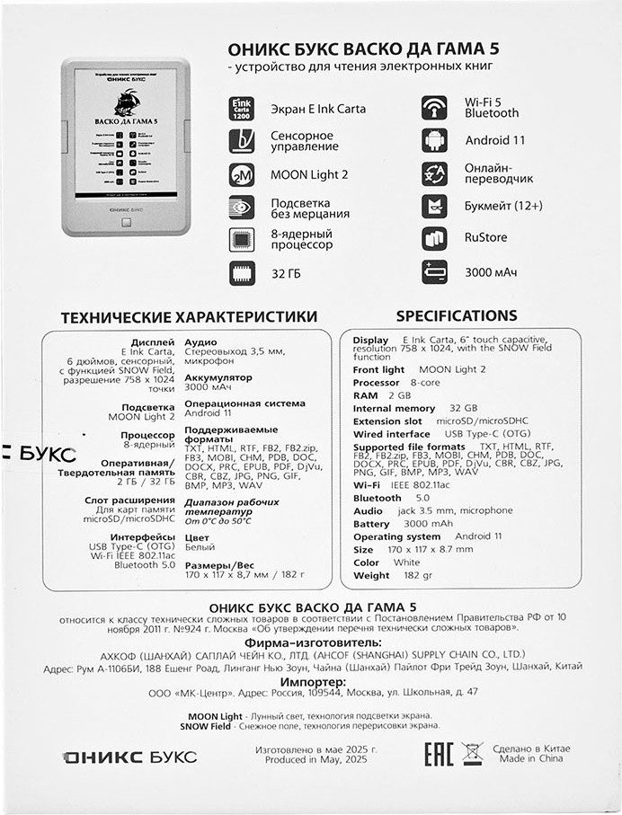 Электронная книга Onyx BOOX Васко Да Гама 5