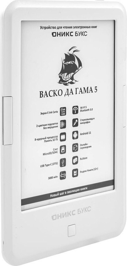 Электронная книга Onyx BOOX Васко Да Гама 5