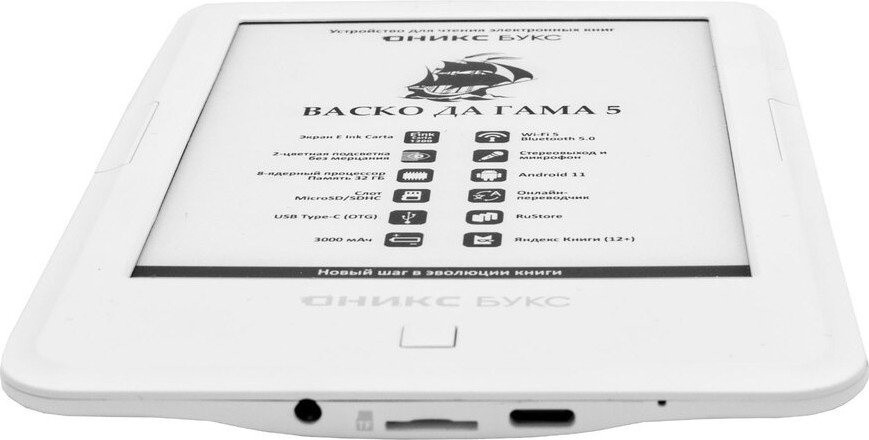 Электронная книга Onyx BOOX Васко Да Гама 5