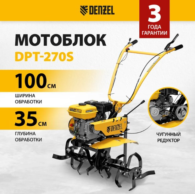 Бензиновый мотоблок Denzel DPT-270SB