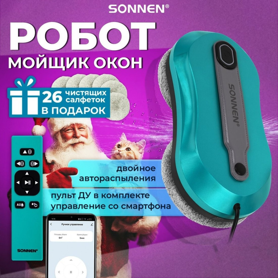 Робот-пылесос SONNEN Tech RWC-124 Dual Spray