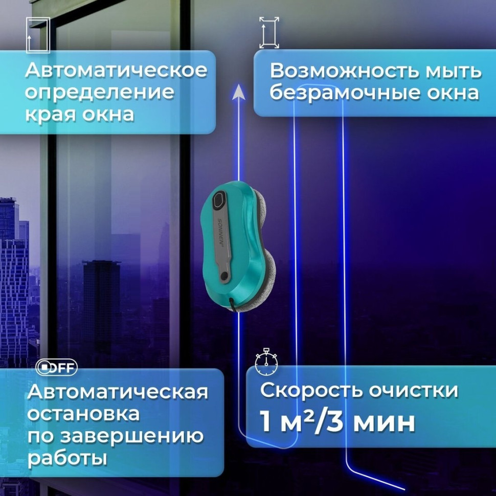 Робот-пылесос SONNEN Tech RWC-124 Dual Spray
