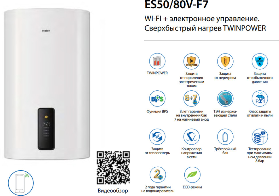 Водонагреватель HAIER ES80V-F7(R)