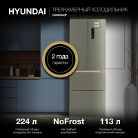 Холодильник Hyundai CM40043F