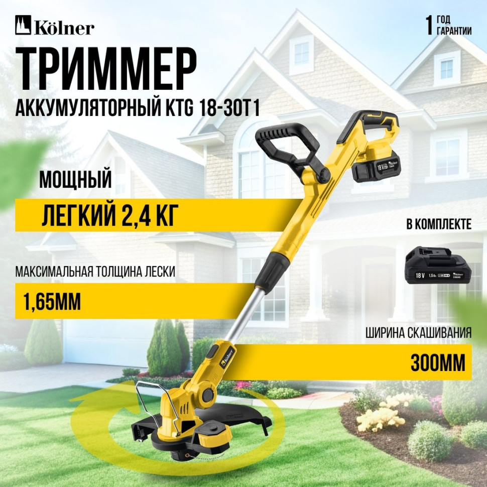 Триммер Kolner KTG 18-30T1 (с 1-им АКБ)