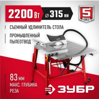 Деревообрабатывающий станок ЗУБР СРЦ-315су