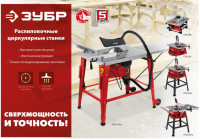Деревообрабатывающий станок ЗУБР СРЦ-315су