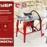 Деревообрабатывающий станок ЗУБР СРЦ-315су