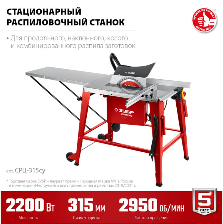 Деревообрабатывающий станок ЗУБР СРЦ-315су