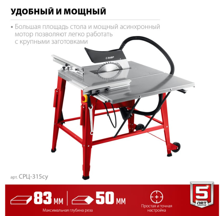 Деревообрабатывающий станок ЗУБР СРЦ-315су