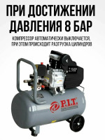 Компрессор P.I.T. PAC50-C
