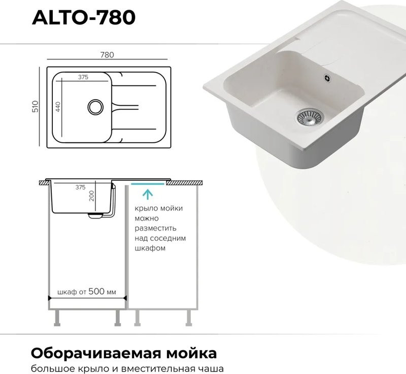 Кухонная мойка Polygran Alto 780 (белый хлопок)