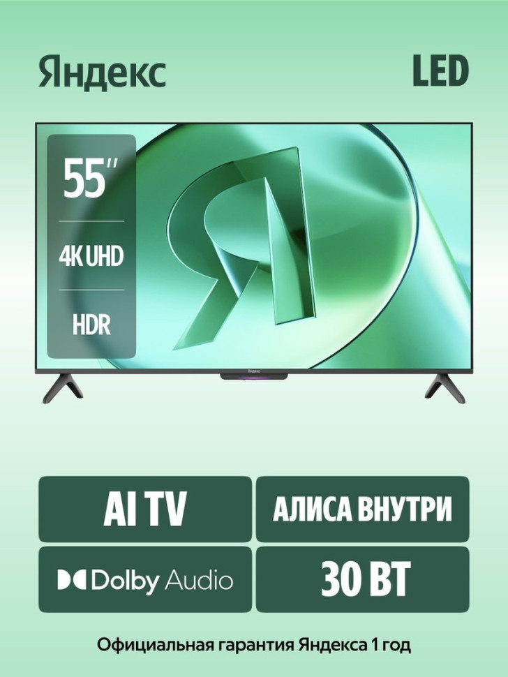 Телевизор Яндекс ТВ Станция Бейсик с Алисой 55 YNDX-00076B