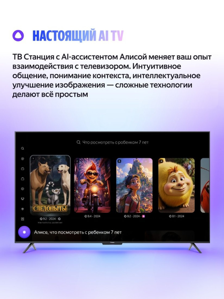 Телевизор Яндекс ТВ Станция Бейсик с Алисой 55 YNDX-00076B