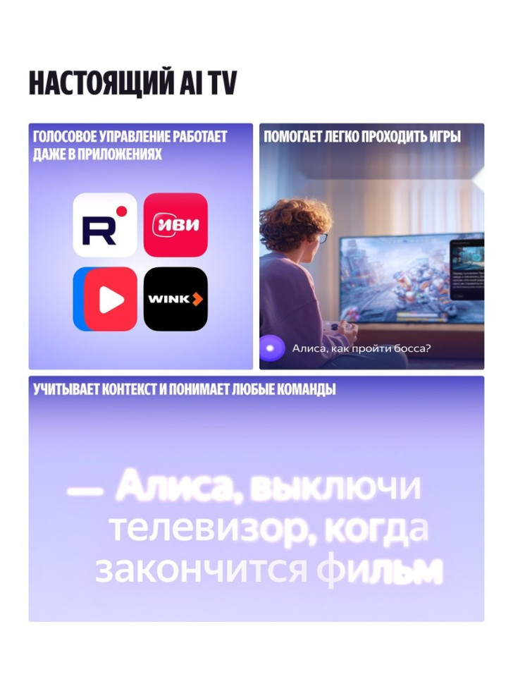 Телевизор Яндекс ТВ Станция Бейсик с Алисой 55 YNDX-00076B