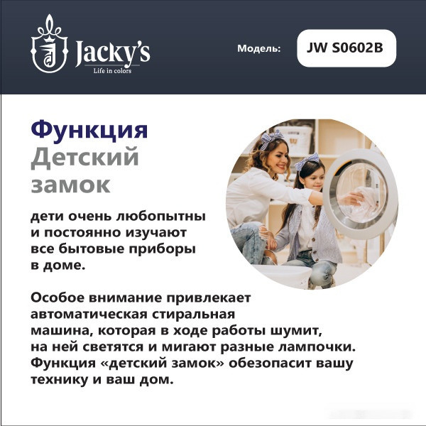 Стиральная машина Jacky’s JW S0602B
