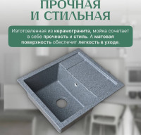 Кухонная мойка Saniteco Fortis (графит)