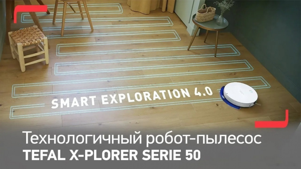 Робот-пылесос Tefal X-plorer Serie 50 RG7387WH
