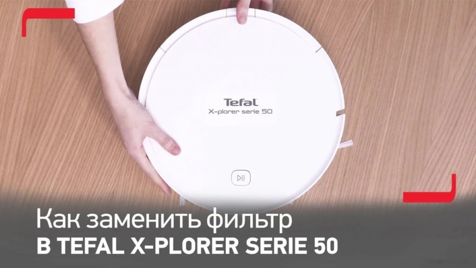 Робот-пылесос Tefal X-plorer Serie 50 RG7387WH