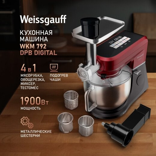 Кухонный комбайн Weissgauff WKM 792 DPB Digital Multi Chef