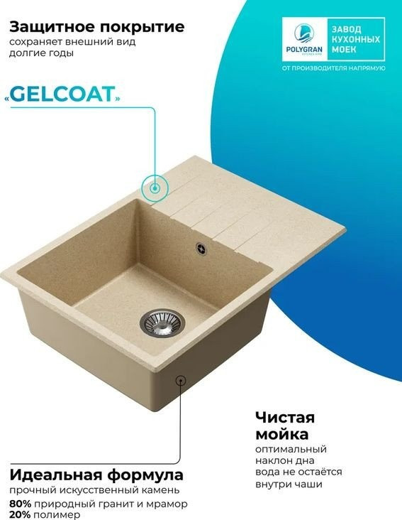 Кухонная мойка Polygran Deka 780 (опал)