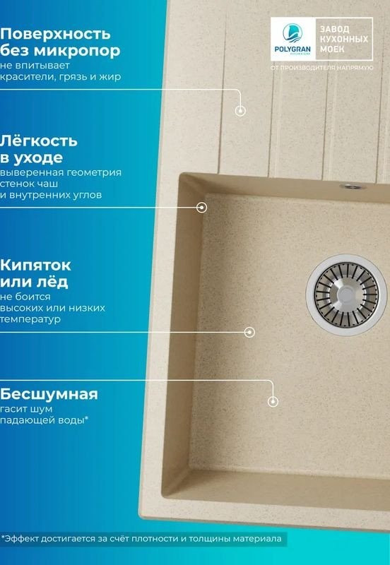 Кухонная мойка Polygran Deka 780 (опал)