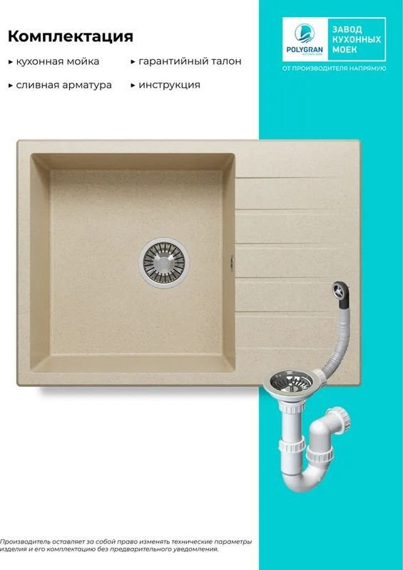 Кухонная мойка Polygran Deka 780 (опал)