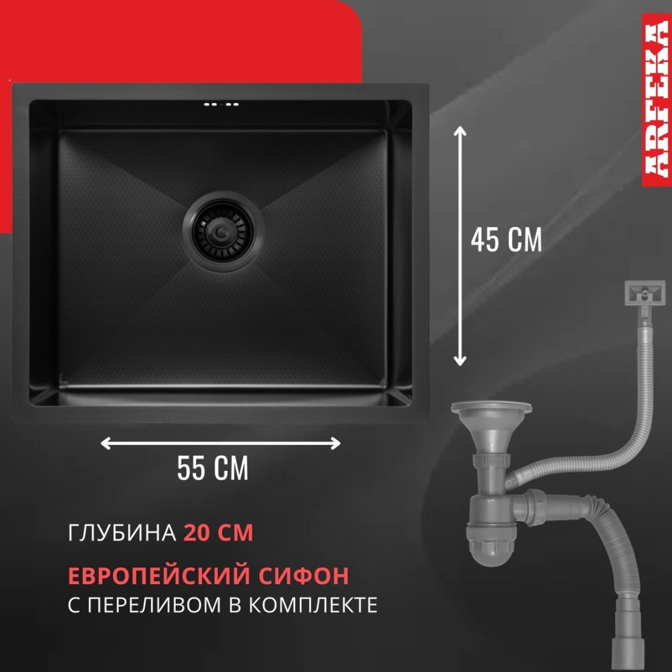 Кухонная мойка ARFEKA ECO AR 550*450 BLACK PVD NANO DECOR