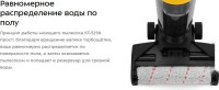 Вертикальный моющий пылесос Kitfort KT-5258