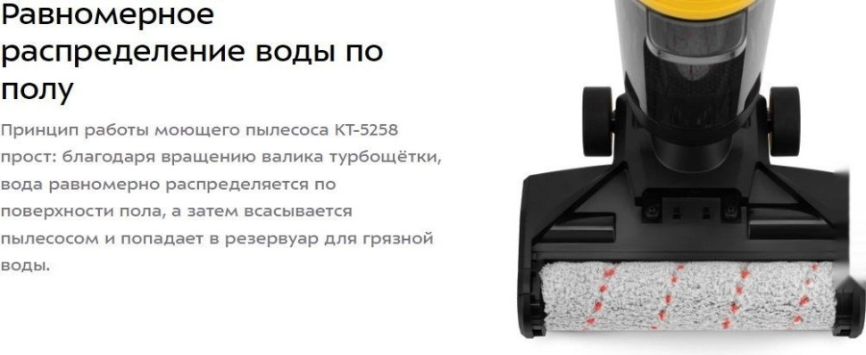 Вертикальный моющий пылесос Kitfort KT-5258