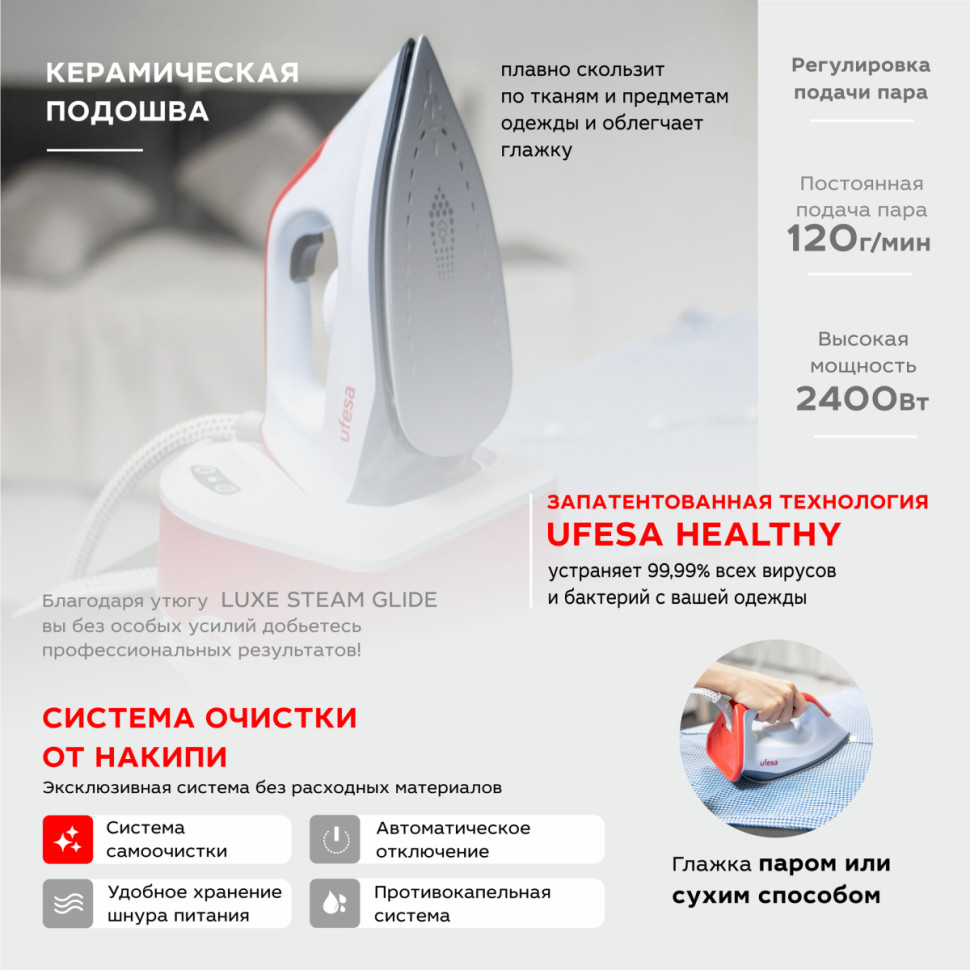 Утюг Ufesa PL2650 Space Healthy (красный/белый)