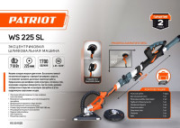 Шлифовальная машина Patriot WS 225 SL