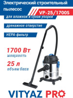 Промышленный пылесос Vityaz Pro VP25-1700S