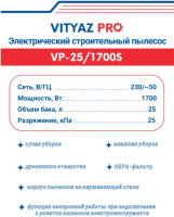 Промышленный пылесос Vityaz Pro VP25-1700S