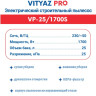Промышленный пылесос Vityaz Pro VP25-1700S