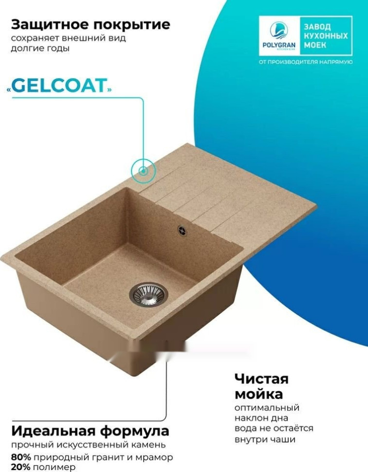 Кухонная мойка Polygran Deka 780 (песочный)