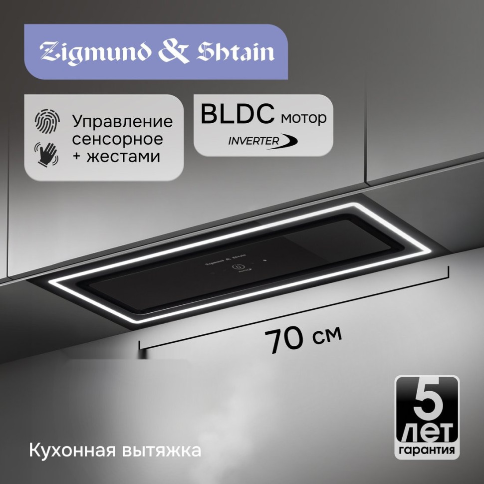 Вытяжка Zigmund & Shtain K 171.7 B