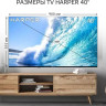 Телевизор HARPER 40F685TS