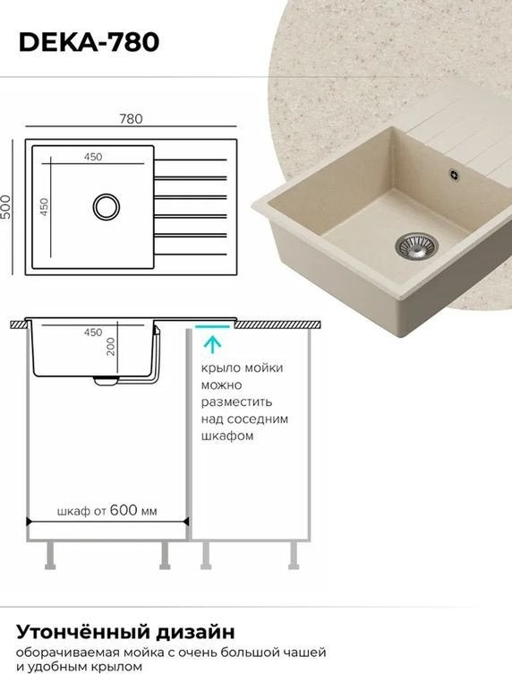 Кухонная мойка Polygran Deka 780 (кремовый)